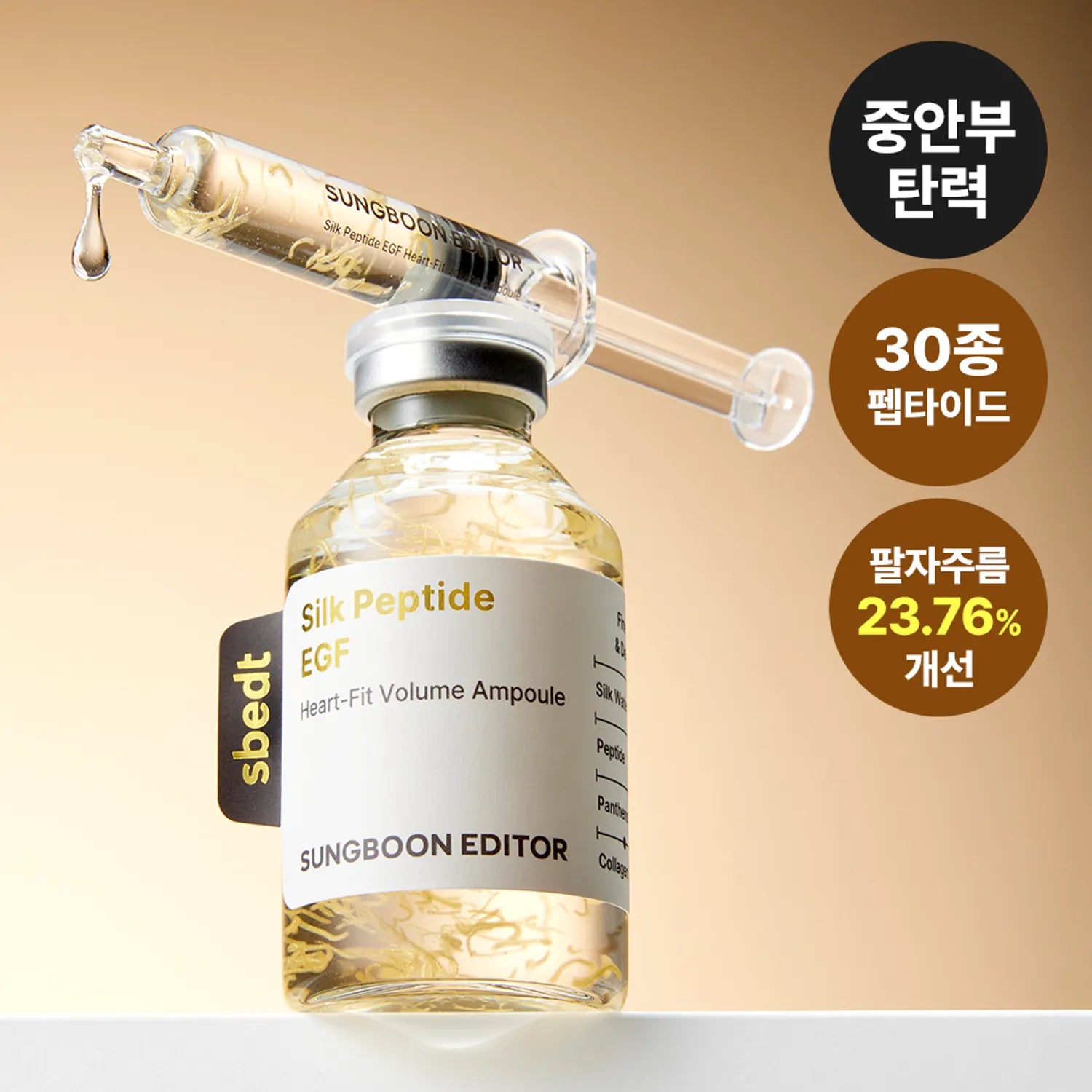 SUNGBOON EDITOR Silk Peptide EGF Heart-Fit Volume Lifting Ampoule 40ml, flacon avec pipette, contexte visuel beige, marque