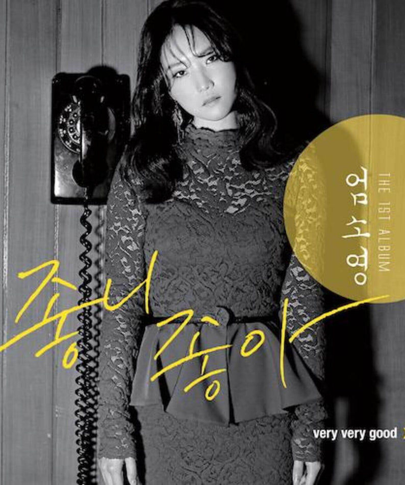 UM SOYOUNG - EP1st Album - Album Kpop : couverture K-pop en noir et blanc, photo de la chanteuse sur fond bois.