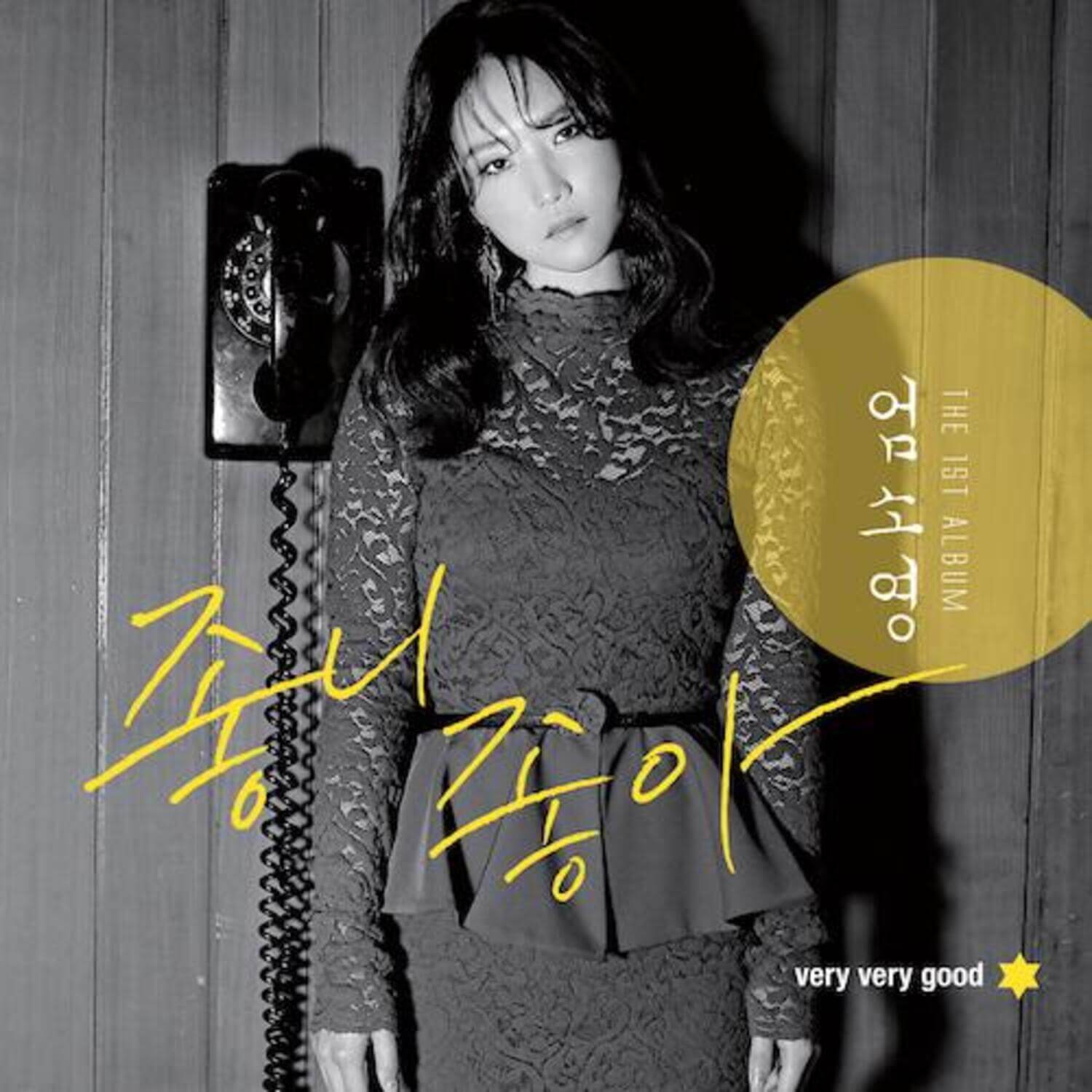 UM SOYOUNG - EP1st Album - Album Kpop : couverture K-pop en noir et blanc, photo de la chanteuse sur fond bois.
