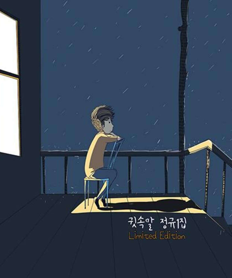 WHISPER - 1st Album (Limited) - Album Kpop : couverture illustrée, personnage assis dans un décor nuit bleu, édition limitée
