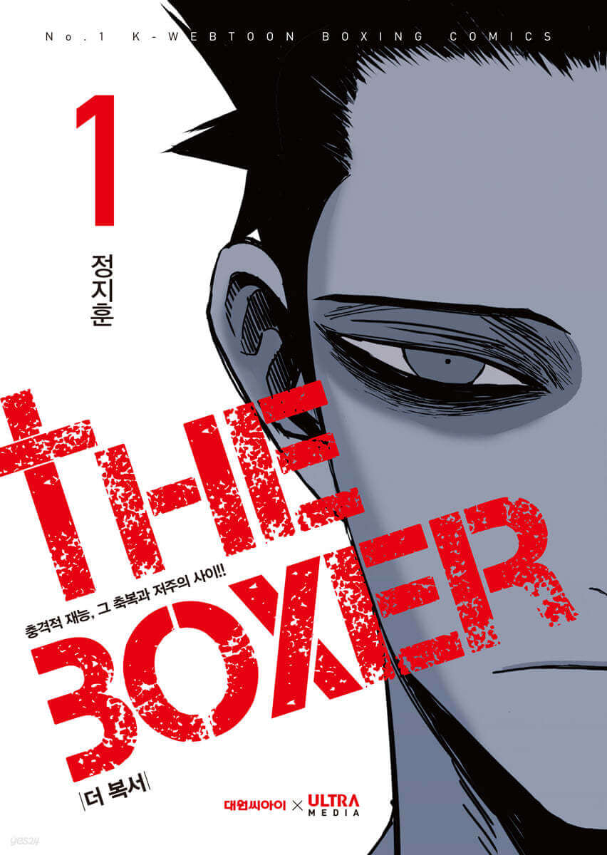The Boxer - Manhwa Book Vol.1