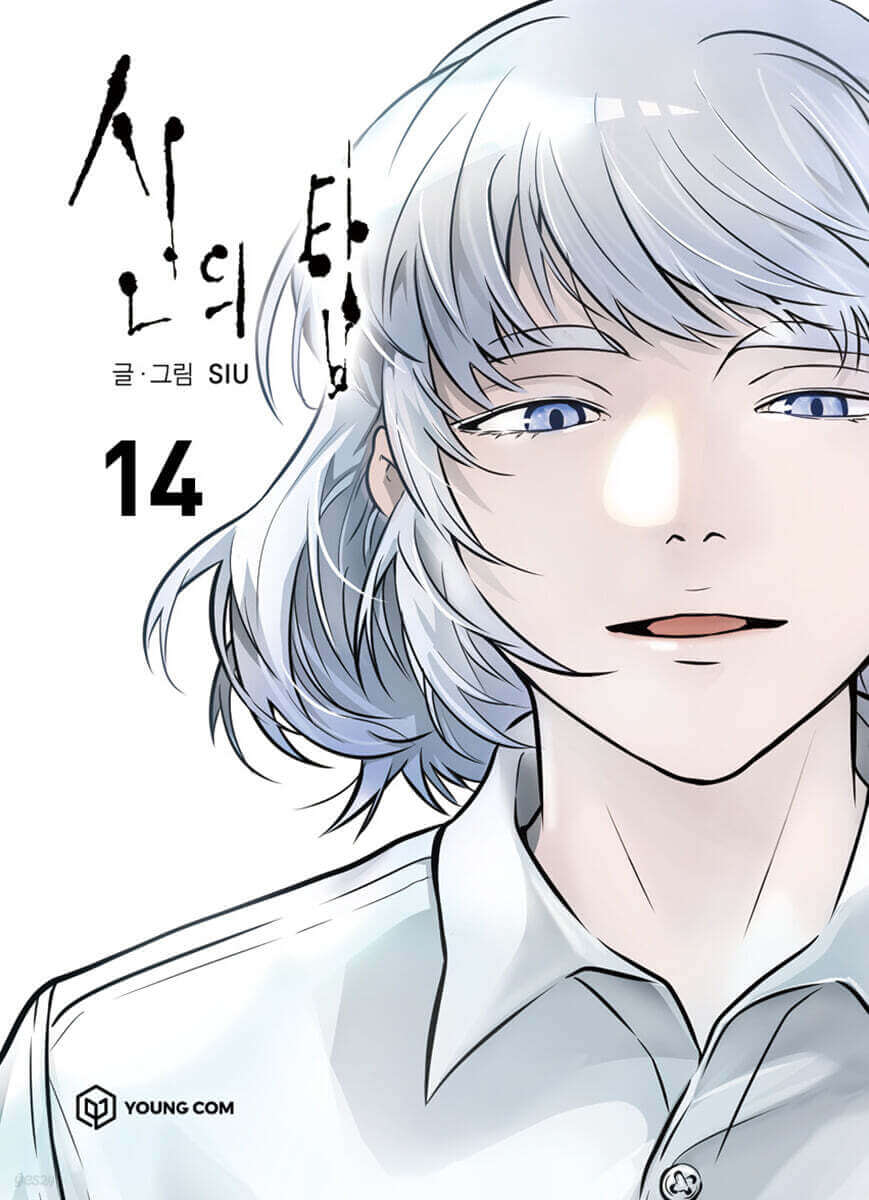 Tower of God - Manhwa Book Vol.14 - Manhwa coréen en version originale