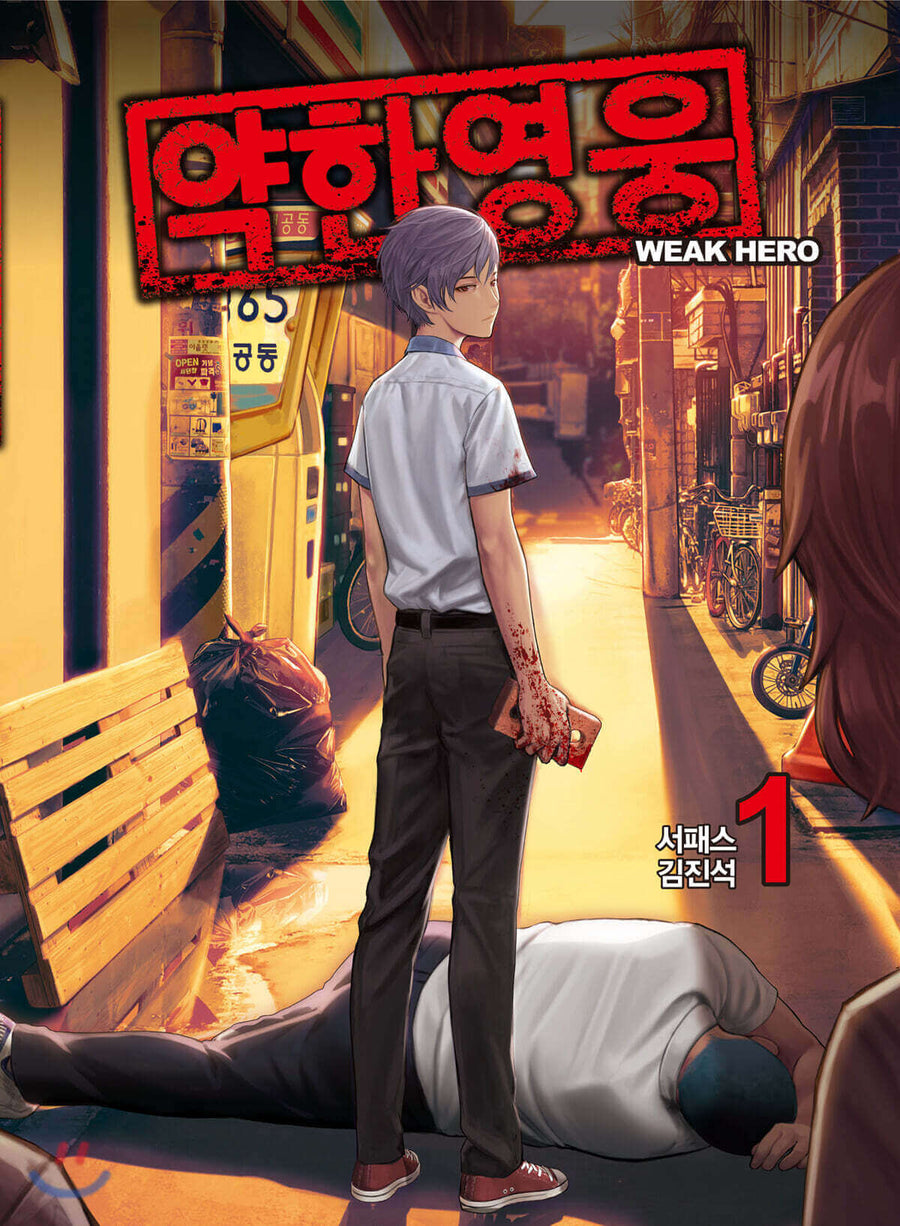 Weak Hero - Manhwa Book