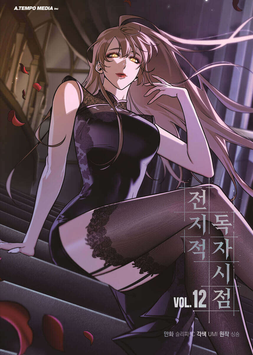 Omniscient Reader's Viewpoint - Manhwa Book Vol.12 - Manhwa coréen en version originale