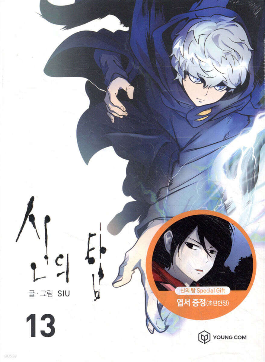 Tower of God - Manhwa Book Vol.13 - Manhwa coréen en version originale