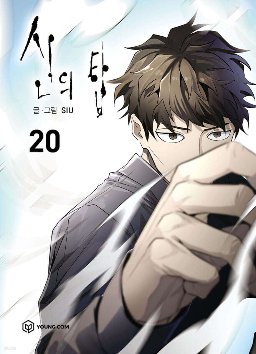 Tower of God - Manhwa Book Vol.20 - Manhwa coréen en version originale