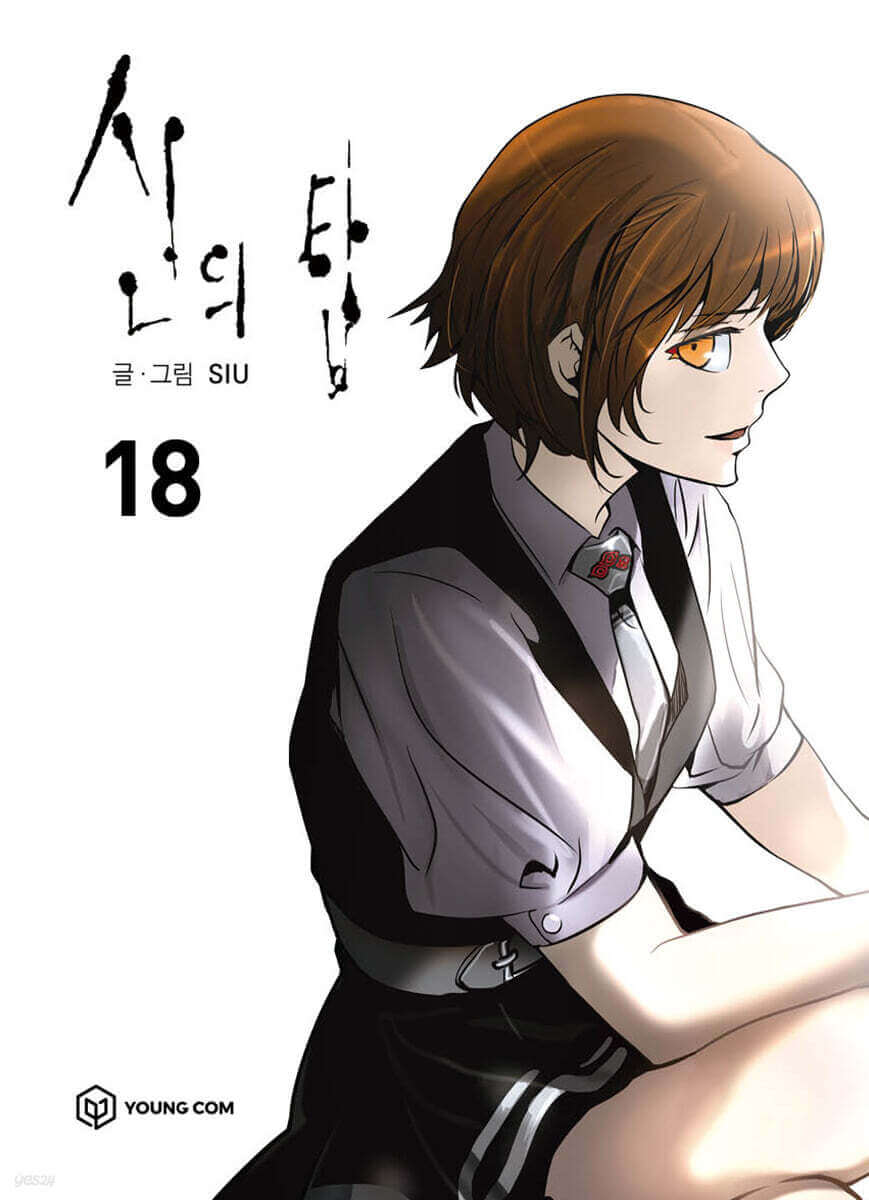 Tower of God - Manhwa Book Vol.18 - Manhwa coréen en version originale