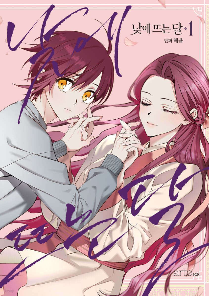 The Moon That Rises in the Day - Manhwa Book Vol.1 - Manhwa coréen en version originale
