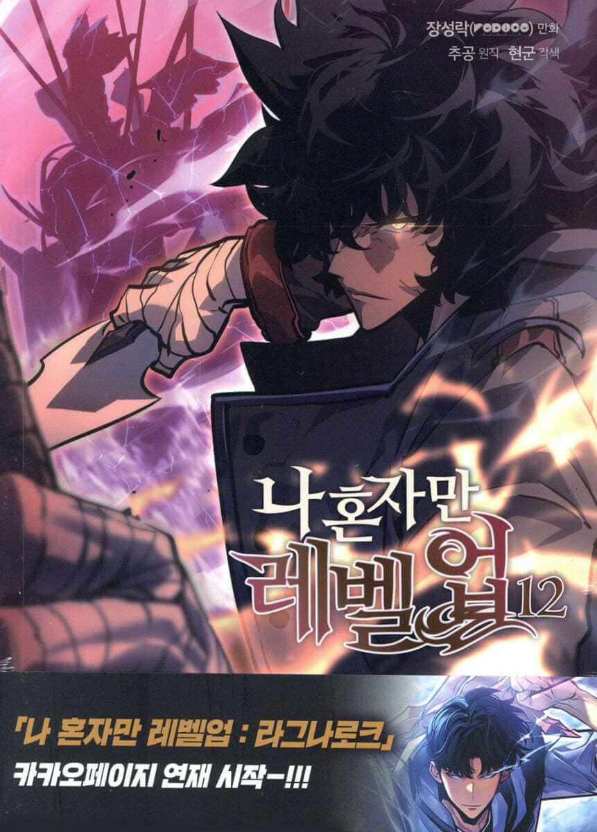 Solo Leveling - Manhwa Book Vol.12 - Manhwa coréen en version originale