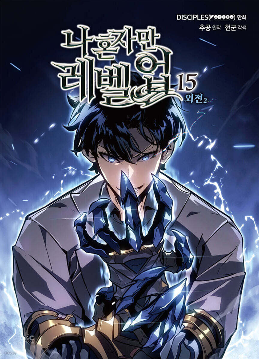 Solo Leveling - Manhwa Book Vol.15 - Manhwa coréen en version originale