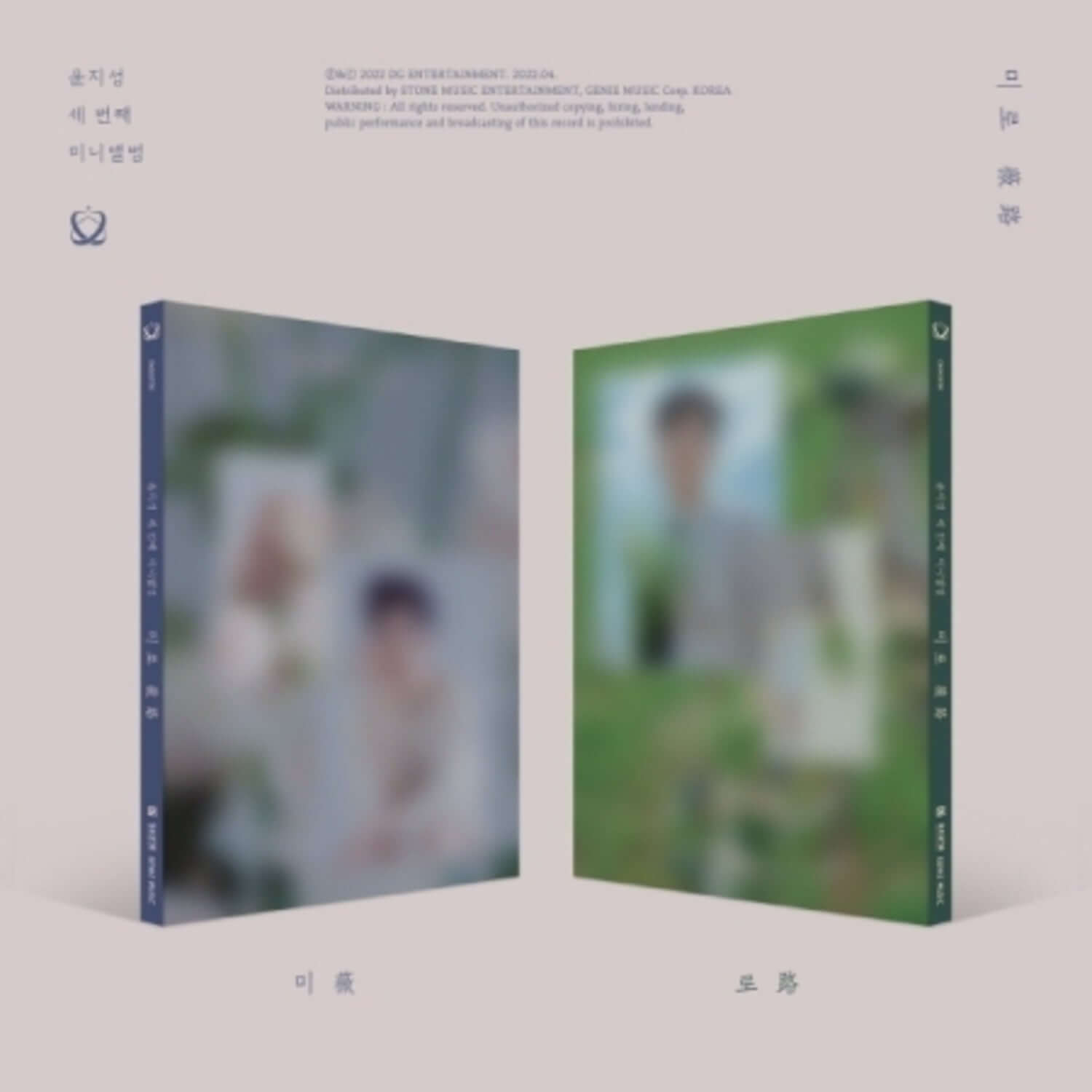 YOON JISUNG - [薇路] Random 1 of 2 - Album Kpop : pochette floue sur fond clair, style collectible de la marque YOON JISUNG.