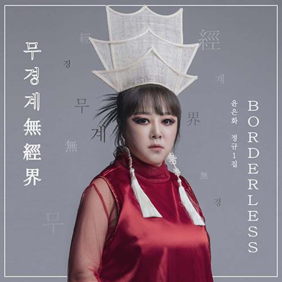 YUNEUNHWA - 1st Album [, (無經界) Borderless] - Album Kpop