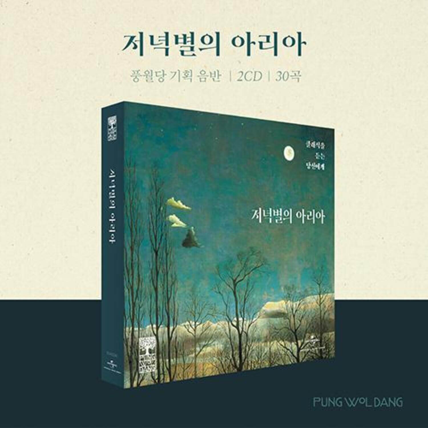 VARIOUS ARTISTS - Album Kpop : jaquette du coffret sur fond beige, artistes VARIOUS ARTISTS, ambiance K-pop en paysage.