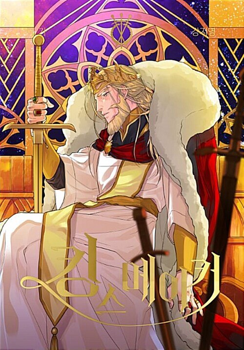 King's Maker - Manhwa Book Vol.3