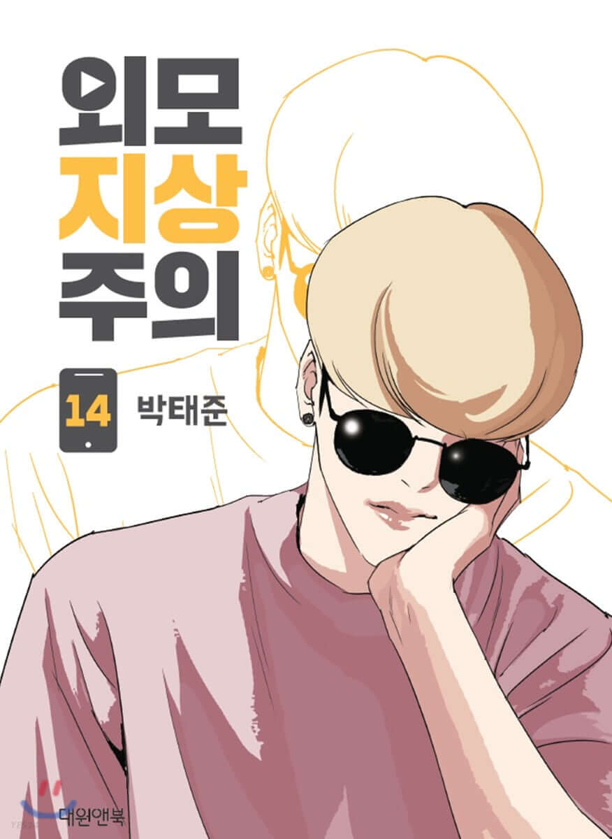 Lookism - Manhwa Book Vol.14 - Manhwa coréen en version originale