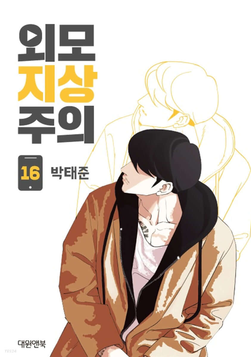 Lookism - Manhwa Book Vol.16 - Manhwa coréen en version originale