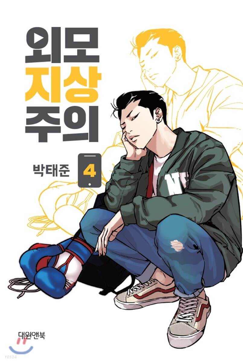 Lookism - Manhwa Book Vol.4 - Manhwa coréen en version originale