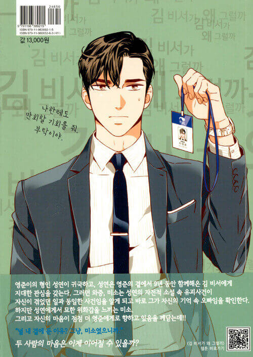 What's Wrong With Secretary Kim - Manhwa Book Vol.3 - Manhwa coréen en version originale