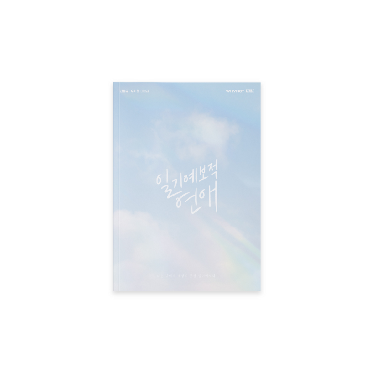 Ilgiyebojeok Yeonae - Script Book Vol. 01